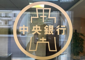 台灣CBDC架構出爐：數位新台幣初期不計息、錢包可不記名，採雙層架構發行