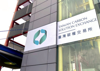 台灣碳權交易辦法 8/15 正式上路！環境部：最快九月底有首筆買賣