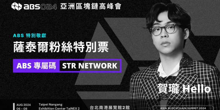 6 AUG 13_00 1 | 動區動趨-最具影響力的區塊鏈新聞媒體 賀瓏也參戰!ABS合作推出「薩泰爾粉絲特別票種」: 單日一次見證賀瓏脫口秀、喬瑟夫高登李維、V神、印度神童…