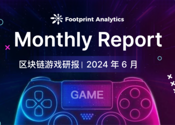 Footprint六月鏈遊研報：遊戲代幣總市值縮水28%、Pixels出現DAU波動，用戶留存率差異顯著