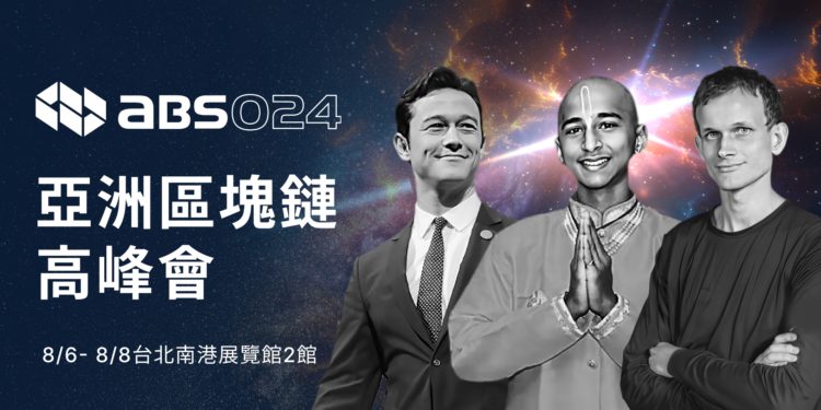 ABS亞洲區塊鏈高峰會 8/6-8 降臨台北！以太坊V神、印度神童阿南德、好萊塢巨星、施振榮….齊聚南港展覽館