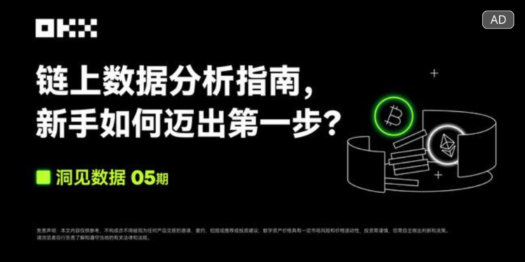 鏈上數據分析指南》OKX Web3 & 0xScope：新手如何邁出第一步？