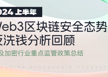 Beosin加密攻擊報告：2024年上半年Web3犯罪總損失達15.4億美元