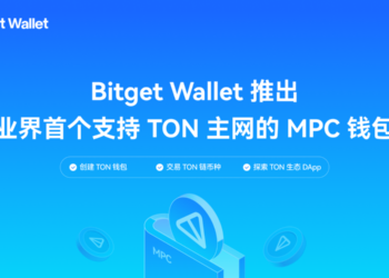 Bitget Wallet 成業界首例》推出支持 TON 主網的 MPC 無私鑰錢包