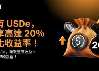 Bybit 推出 USDe 持幣生幣活動，輕鬆享 20% 年化收益率