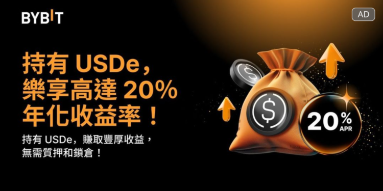 Bybit 推出 USDe 持幣生幣活動，輕鬆享 20% 年化收益率