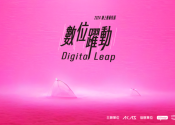 《數位躍動：2024 鏈上藝術特展》用區塊鏈書寫臺灣科技藝術史