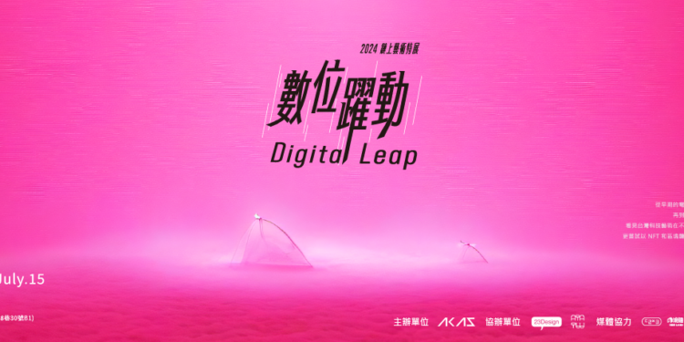 image1 | 動區動趨-最具影響力的區塊鏈新聞媒體 《數位躍動:2024 鏈上藝術特展》用區塊鏈書寫臺灣科技藝術史