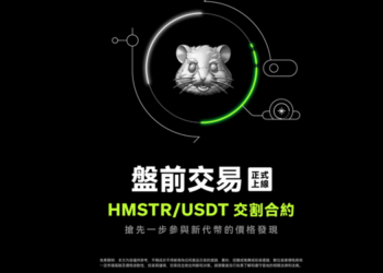 OKX 推出盤前交易功能，首期上線 HMSTR/USDT 交割合約