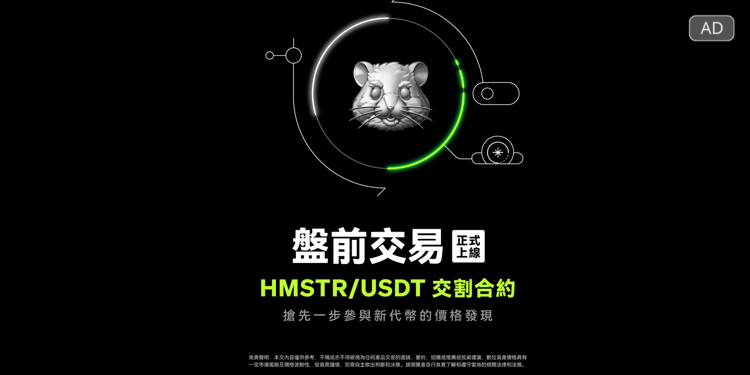 OKX 推出盤前交易功能，首期上線 HMSTR/USDT 交割合約