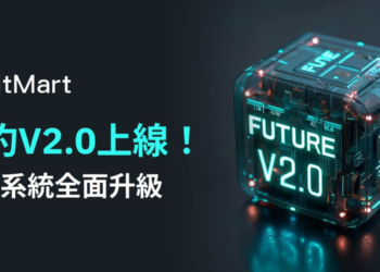 BitMart上線合約V2.0系統，交易效能與撮合能力大幅提升