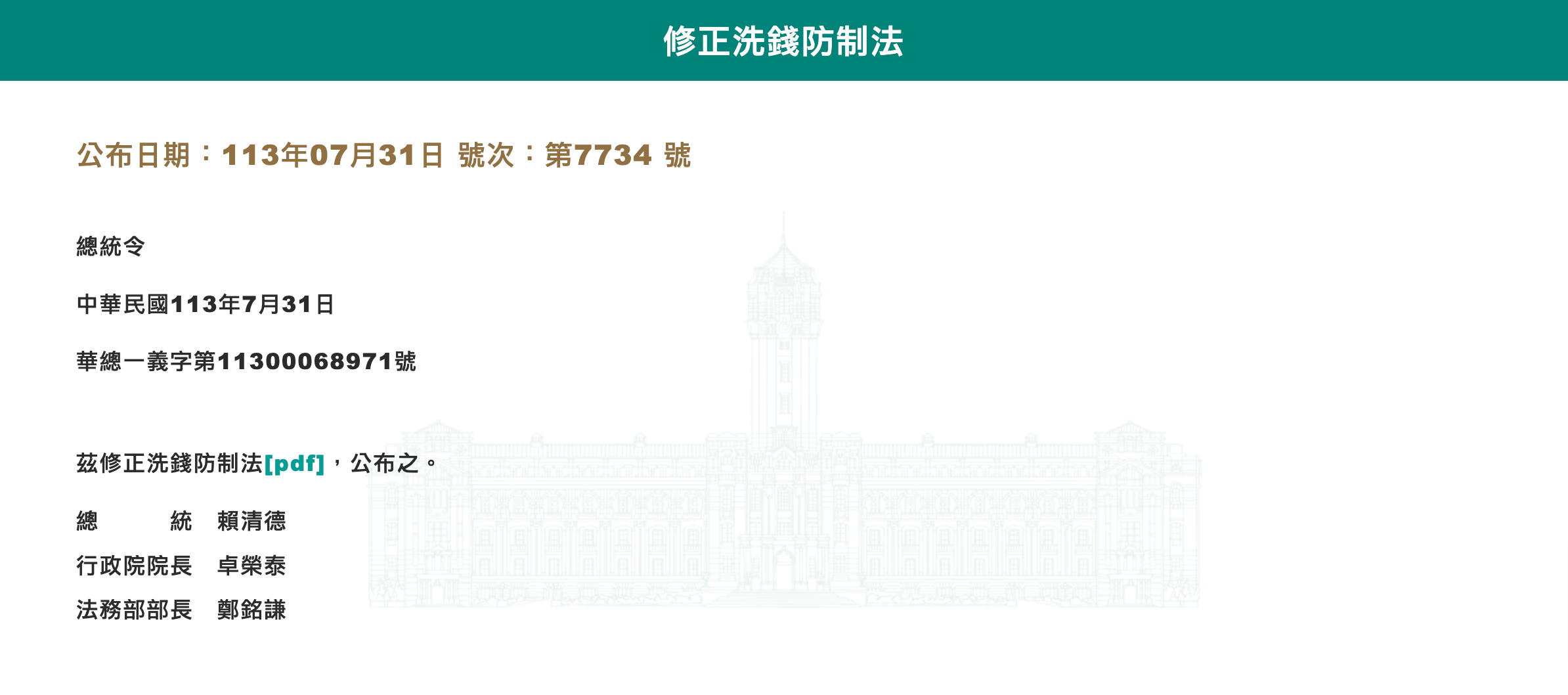 台灣洗錢防制新法「8/3正式上路」，如何影響加密貨幣圈？ | 動區動趨-最具影響力的區塊鏈新聞媒體