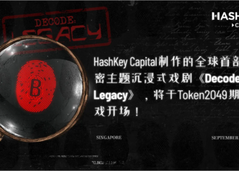 HashKey Capital推出全球首部加密主題沈浸式戲劇《Decode: Legacy》， 將於Token 2049期間於萊佛士酒店開場