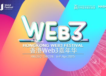 《2025香港Web3嘉年華》定檔4月， 香港會議展覽中心擴大舉辦