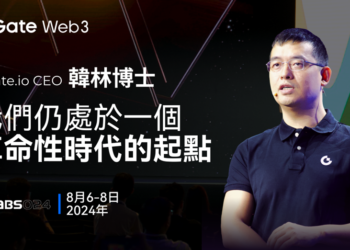 Gate.io CEO 韓林 ABS 2024 現場演講：我們仍處於一個革命性時代的起點