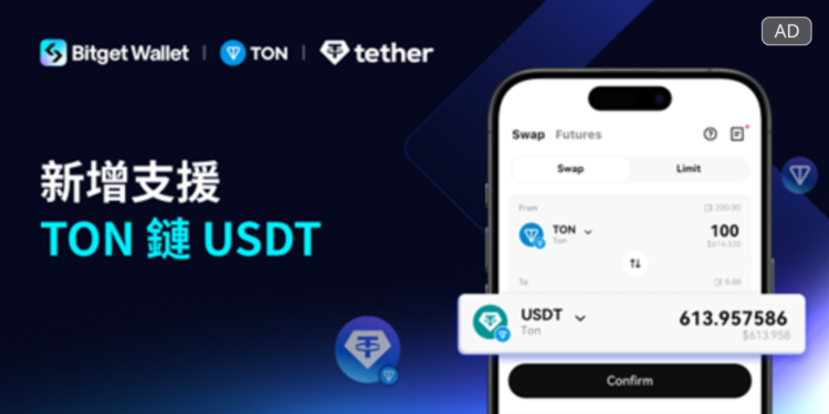Bitget Wallet 現支持 TON 鏈上的 USDT 轉帳、充值與交易