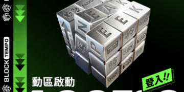 精選文章搶先看！動區登入Access質押訂閱服務，解鎖寶貴資訊快人一步