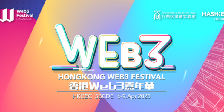 2025香港Web3嘉年華官網正式上線