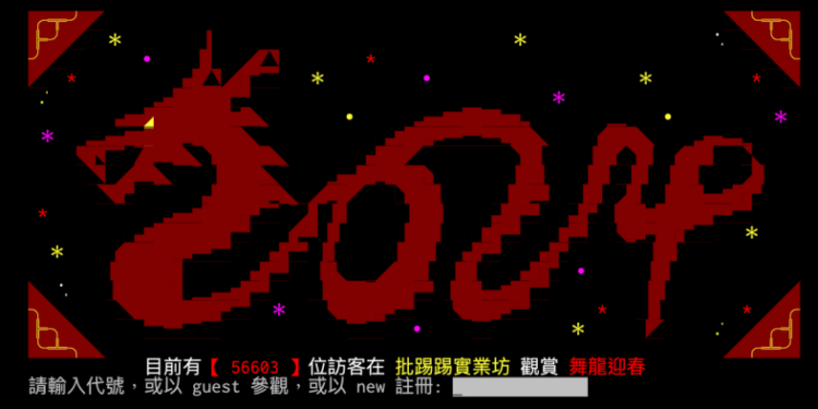 66ee532c34d75 | 動區動趨-最具影響力的區塊鏈新聞媒體 鄉民崩潰!PTT「大當機」近20小仍未修復,區塊鏈能解中心化災難?