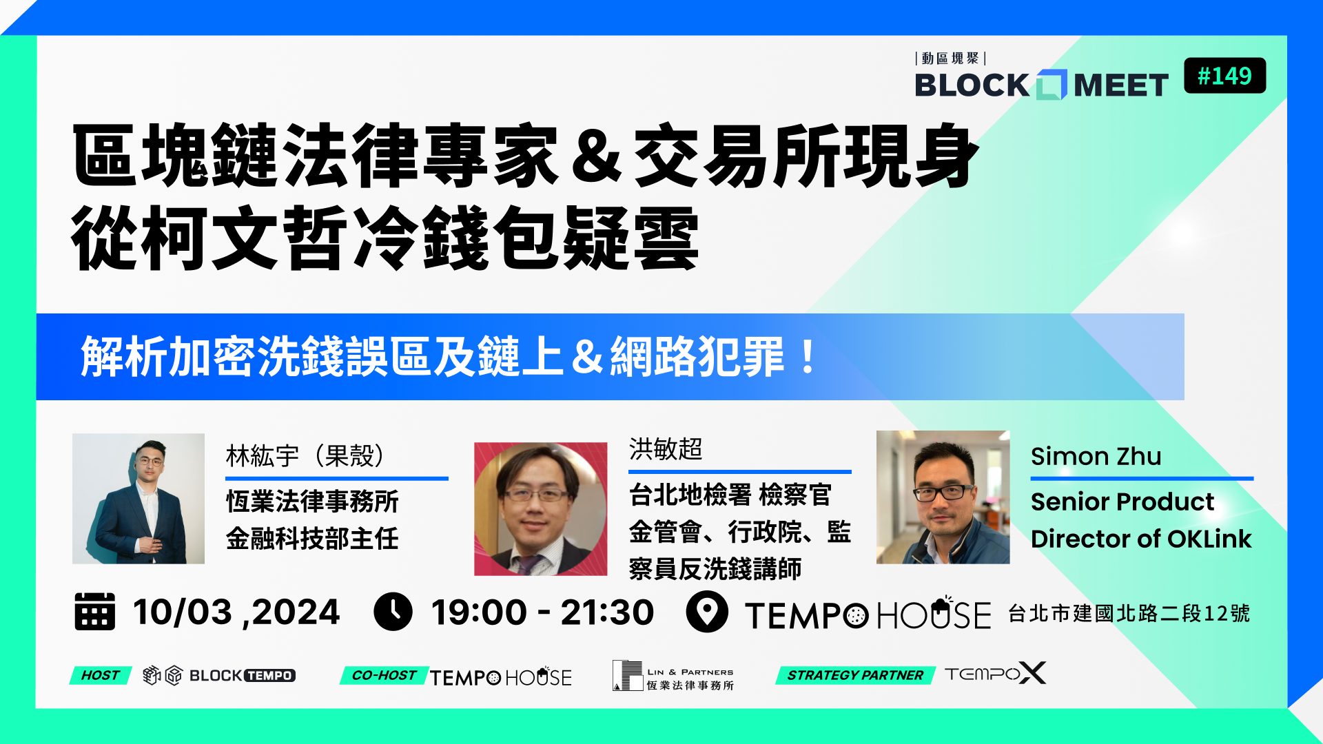 BlockTempo 動區動趨