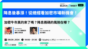 Frame 94 | 動區動趨-最具影響力的區塊鏈新聞媒體