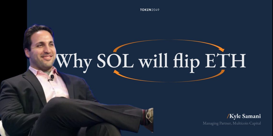 Multicoin 創辦人：三大理由 Solana 市值將超越以太坊