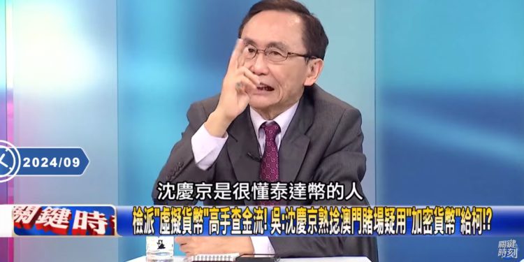 吳子嘉爆柯文哲藏千萬枚USDT：沈慶京愛去賭場玩，籌碼就是泰達幣