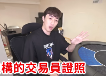 考過交易證照就爽賺20萬美元？Bump新片背後有哪些沒說的真相