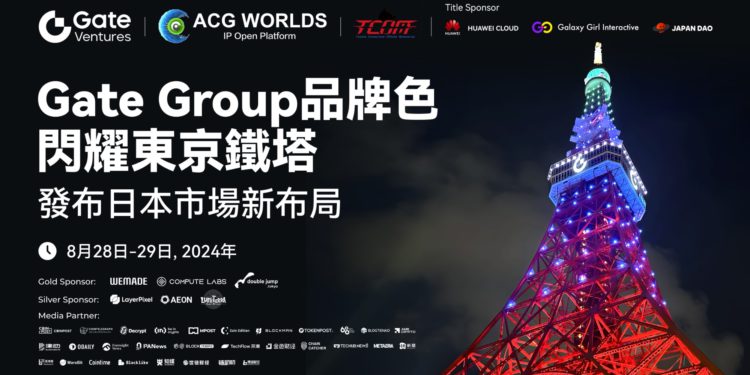 Gate Group品牌色閃耀東京鐵塔，發布日本市場新布局