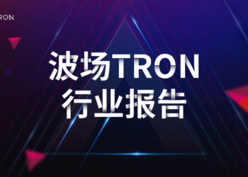 波場TRON周報：降息循環開啟，比特幣再度站穩6萬美元大關