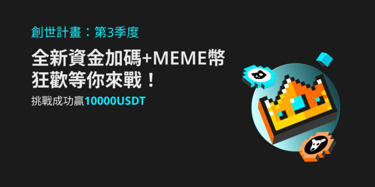 Bitget TraderPro 第三季推出模擬盤到實盤交易！最高可獲 $10,000 資金支持