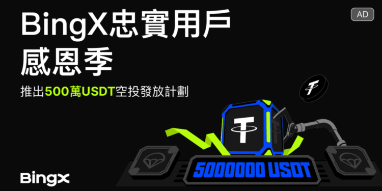 BingX 鑽石手看過來：限時抽 50 萬用戶空投 500 萬USDT