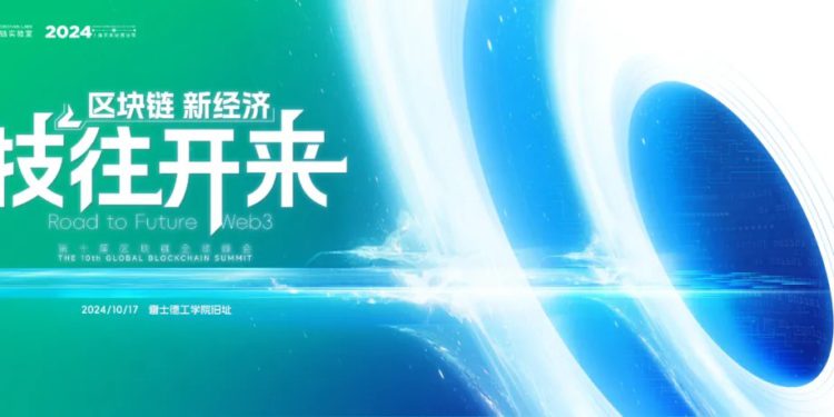 第十屆區塊鏈全球峰會10/17盛大登場，一覽講者與精彩議程