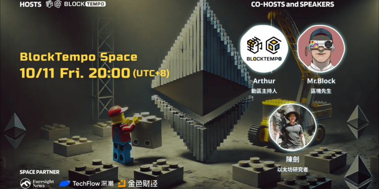 今晚AMA預告》幣安、華爾街共同押注！Puffer有望終結以太坊流動性破碎？