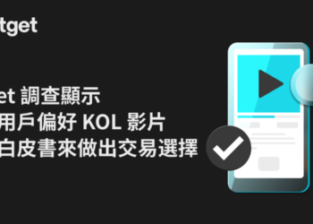 Bitget調查：部分用戶偏好KOL影片，而非白皮書來做出交易選擇