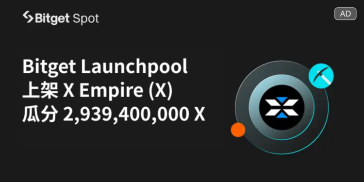 Bitget Launchpool 上架 X Empire (X)，鎖倉 BTC 和 ETH 進行挖礦