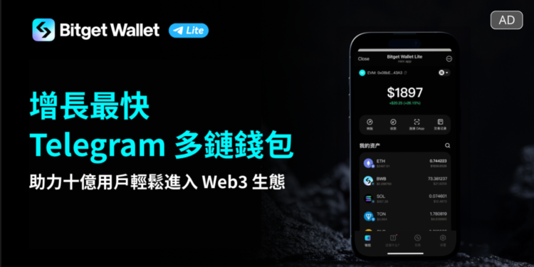 Bitget Wallet Lite迅速突破300萬用戶！成為增長最快Telegram多鏈錢包