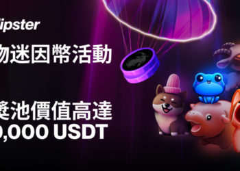 提前佈局大選後市場，Flipster 推出迷因幣質押與倉位空投活動