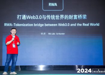 觀點》睿合基金合夥人葉開：RWA 打通 Web3.0 與傳統世界的財富橋樑
