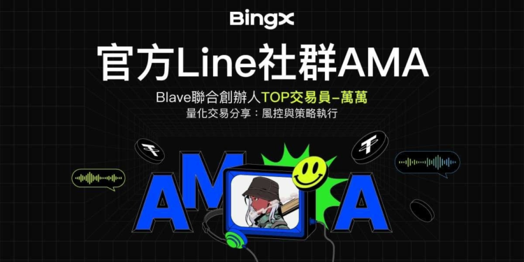 深入解讀量化交易與風險管理》BingX x Blave聯創 AMA 分享應對加密市場波動的策略