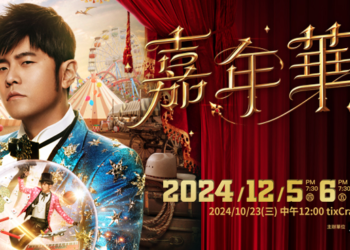 周杰倫黃牛票飆破13萬元！比起中心化購票，區塊鏈Gas war更公平？靈魂綁定防轉賣