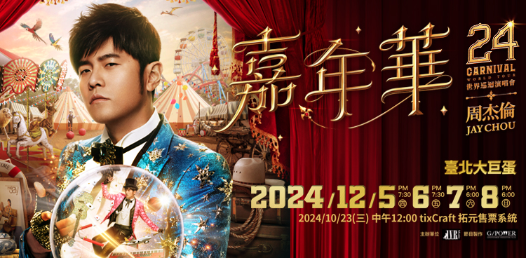 周杰倫黃牛票飆破13萬元！比起中心化購票，區塊鏈Gas war更公平？靈魂綁定防轉賣