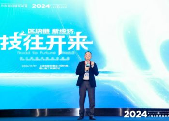 第十屆區塊鏈全球峰會璀璨謝幕：「技往開來」，向新紀元進發