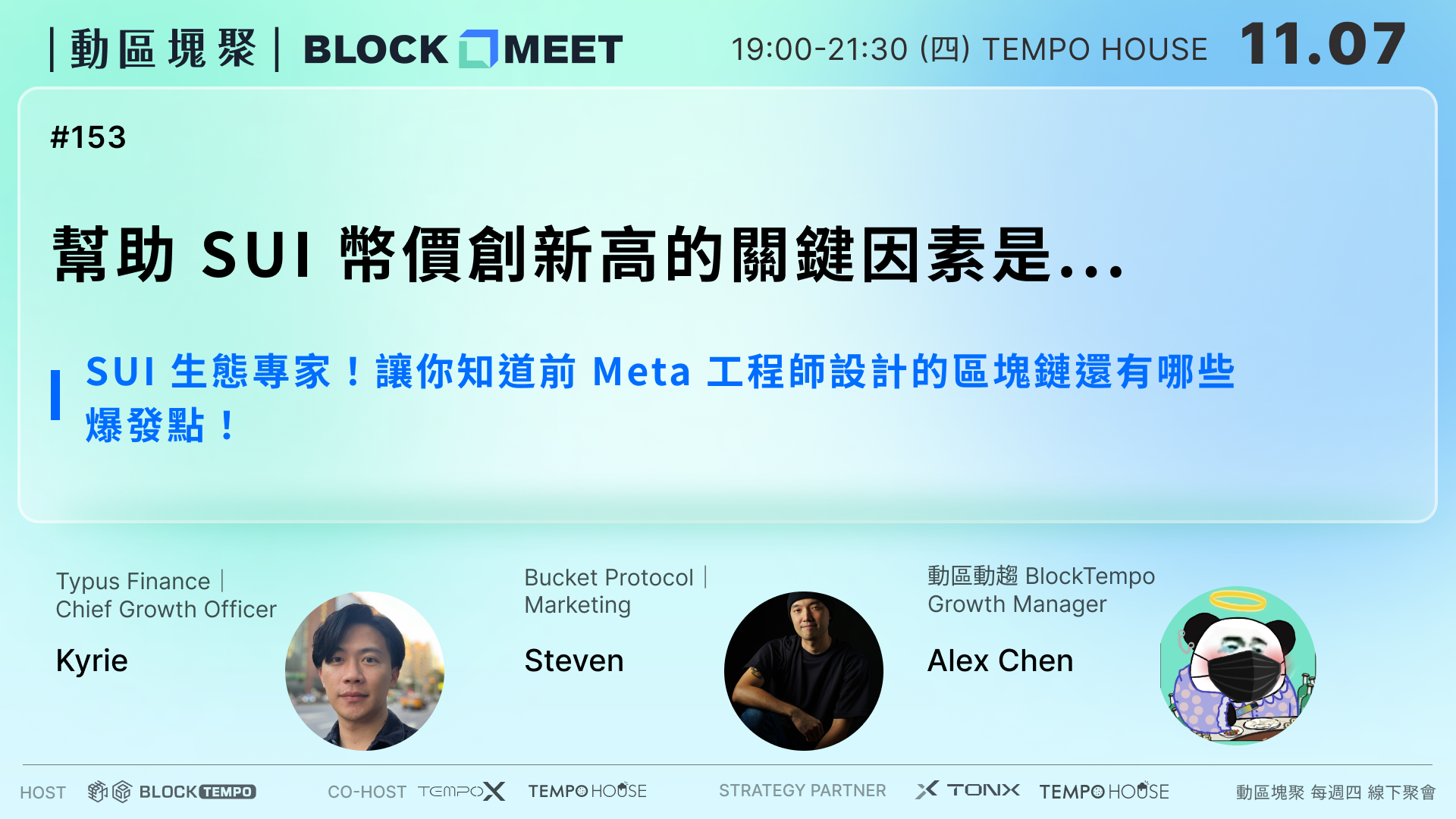 BlockTempo 動區動趨