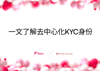 BSN攜手Flare Network！香港試點「匿名化實名制」DID創新解決方案