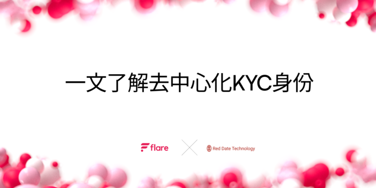 BSN攜手Flare Network！香港試點「匿名化實名制」DID創新解決方案