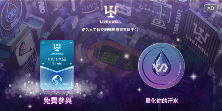 運動流汗就可賺積分，Live4Well 欲打造全球化共享經濟平台