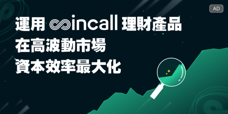 比特幣會在美國大選後創新高嗎？如何在高波動市場中最大化收益
