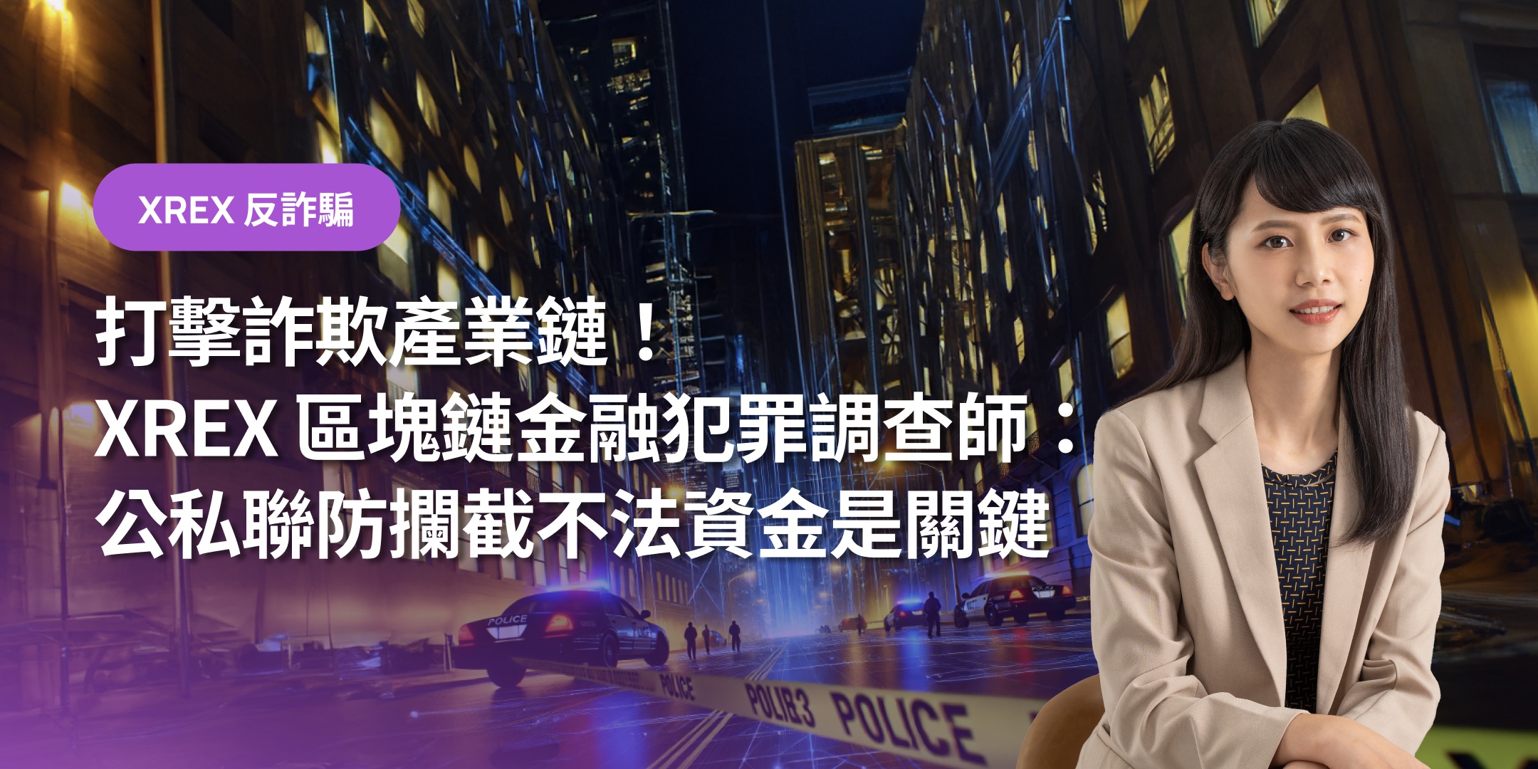 遭刑警檢舉洩密罪，知名幣流分析師Miffy國道枉死！刑事局：惋惜痛心| 動區動趨-最具影響力的區塊鏈新聞媒體