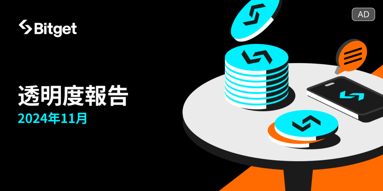 Bitget 躋身全球前三大合約交易所！2024年11月報告揭示強勁增長| 動區動趨-最具影響力的區塊鏈新聞媒體